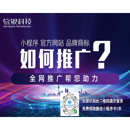 青島全網(wǎng)推廣 軟銀科技如何助力企業(yè)實(shí)現(xiàn)全方位品牌增長