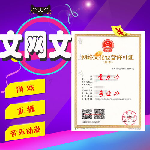 網(wǎng)絡(luò)文化經(jīng)營許可證的辦理流程與要點(diǎn)