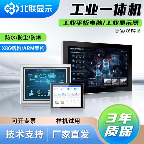 北聯(lián)工控一體機工業(yè)顯示器電腦觸摸全封閉上架嵌入式工廠平板電腦